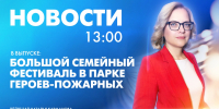 Новости Петербурга к 13:00 - tvspb.ru - ТК Санкт-Петербург