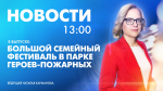 Новости Петербурга к 13:00 - tvspb.ru