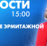 Новости Петербурга к 15:00 - tvspb.ru - ТК Санкт-Петербург
