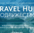 Санкт‑Петербург примет участие в туристском форуме стран СНГ Travel HUB «Содружество» - Комитет по развитию туризма
