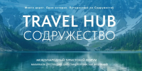 Санкт‑Петербург примет участие в туристском форуме стран СНГ Travel HUB «Содружество» - Комитет по развитию туризма
