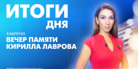 Новости Петербурга: Итоги дня - tvspb.ru - ТК Санкт-Петербург
