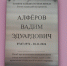 Мемориальная доска, посвященной памяти артиста Вадима Алфёрова. Фото: Ирина Иванова. Правообладатель: Институт культурных программ. - Культура Петербурга
