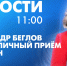 Новости Петербурга к 11:00 - tvspb.ru - ТК Санкт-Петербург