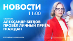 Новости Петербурга к 11:00 - tvspb.ru