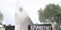 В Кронштадте открыли новое общественное пространство - Spbdnevnik.ru