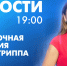 Новости Петербурга к 19:00 - tvspb.ru - ТК Санкт-Петербург