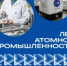 80 лет прогресса: как атомная промышленность спасает жизни рисунок - Комитет по здравоохранению
