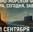 Легендарная подлодка «Народоволец»  21 сентября станет площадкой патриотического фестиваля. - Центральный военно-морской музей