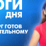 Новости Петербурга: Итоги дня - tvspb.ru - ТК Санкт-Петербург