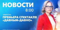 Новости Петербурга к 8:00 - tvspb.ru - ТК Санкт-Петербург