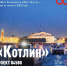 В Петербурге на форуме «Нева-2025» представят модели катамарана проекта «Котлин» - Петербургский дневник