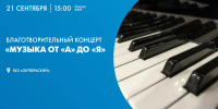 Смотрите прямо сейчас онлайн-трансляцию концерта «Музыка от «А» до «Я» - tvspb.ru - ТК Санкт-Петербург