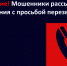 Внимание! Мошенники рассылают сообщения с просьбой перезвонить - Комитет по вопросам законности