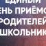 Петербургские единороссы проведут День приёма родителей дошкольников - Единая Россия