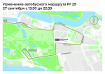 Автобус № 29 изменит маршрут из-за футбольного матча