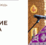 Величие Креста - Феодоровский собор
