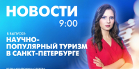 Новости Петербурга к 9:00 - tvspb.ru - ТК Санкт-Петербург