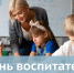 Уважаемые воспитатели и работники детских садов! - Уполномоченный по правам ребенка