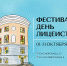 Приглашаем на фестиваль-реконструкцию «День лицеиста» - Детская библиотека им. А.С. Пушкина