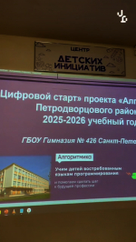 Школьники Петродворцового района смогут пройти обучение на курсах образовательного проекта «Алгоритмика»