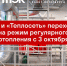 ТЭК и «Теплосеть» приступают к регулярному отоплению с 3 октября - Теплосеть Санкт-Петербурга