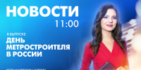 Новости Петербурга к 11:00 - tvspb.ru - ТК Санкт-Петербург