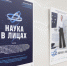 «Наука в лицах»: в Политехе открылась выставка портретов ведущих российских учёных - СПб ГПУ