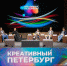 Форум «Креативный Петербург» станет частью деловой программы Международной конференции по креативной экономике - Комитет по промышленной политике, инновациям и торговле