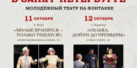 Афиша. Фото предоставлено пресс-службой Молодежного театра на Фонтанке. Правооблаадтель: Воркутинский драматический театр имени Б.А. Мордвинова. - Культура Петербурга