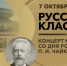 Смотрите завтра в 22:50 трансляцию концерта «Русская классика в Невской Ратуше» - tvspb.ru - ТК Санкт-Петербург
