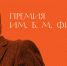 Старт приема заявок. Премия имени Бориса Максимовича Фирсова - ЕУСПб
