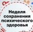 В России стартовала Неделя сохранения психического здоровья рисунок - Комитет по здравоохранению