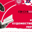 Конкус художественного перевода_стикер.jpg - Культура Петербурга