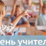 «Учитель воздействует на вечность» - Уполномоченный по правам ребенка