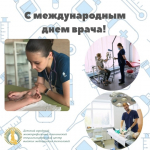 6 октября отмечается Международный день врача — профессиональный праздник специалистов, спасающих жизни и заботящихся о здоровье людей.