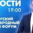 Новости Петербурга к 19:00 - tvspb.ru - ТК Санкт-Петербург