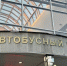 Фото: правительство Петербурга - Мой район