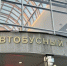 Более 500 тыс. пассажиров уехали с автовокзала на Обводном канале в 2025 году - Санкт-Петербург.ру