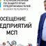 Валерий Калугин ознакомился с работой ООО «АРЕАЛ-МЕД» и выслушал запросы бизнеса - Уполномоченный по защите прав предпринимателей