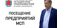 Валерий Калугин ознакомился с работой ООО «АРЕАЛ-МЕД» и выслушал запросы бизнеса - Уполномоченный по защите прав предпринимателей