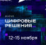 В Национальном центре «Россия» пройдет форум «Цифровые решения» - ТК Санкт-Петербург