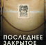 Афиша выставки. - Культура Петербурга