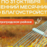 В Петроградском районе стартует осенний месячник по благоустройству! - Петроградский район