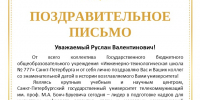 СПбГУТ принимает поздравления с юбилеем - СПбГУТ им. проф. М.А. Бонч-Бруевича
