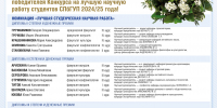 В Университете объявлен конкурс на лучшую научную работу студентов в 2025/  Ежегодно в нем принимают участие около - СПбГУП