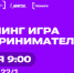 В СПбГУТ проведут новый тренинг для студентов-предпринимателей - СПбГУТ им. проф. М.А. Бонч-Бруевича