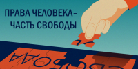 Плакат Валиуллина АР.jpg - Уполномоченный по правам человека
