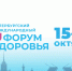 «Петербургский дневник» ведет трансляцию с Петербургского международного форума здоровья - Петербургский дневник