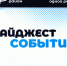 Дайджест событий 06.10.25-12.10.25 - Невский район